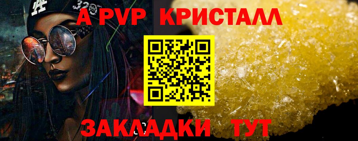 APVP крисы CK  Alpha PVP Соль  A PVP  Вход с VPN  Губкин 
