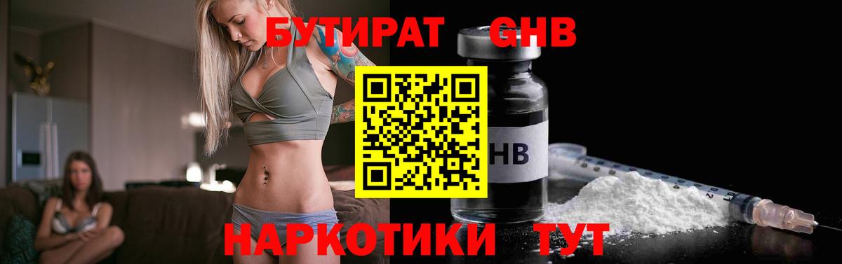 БУТИРАТ BDO 33%  Вход с VPN  Губкин 
