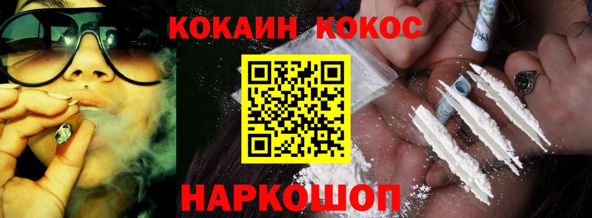 Кокаин VHQ  Вход с VPN  Cocaine FishScale  Губкин 