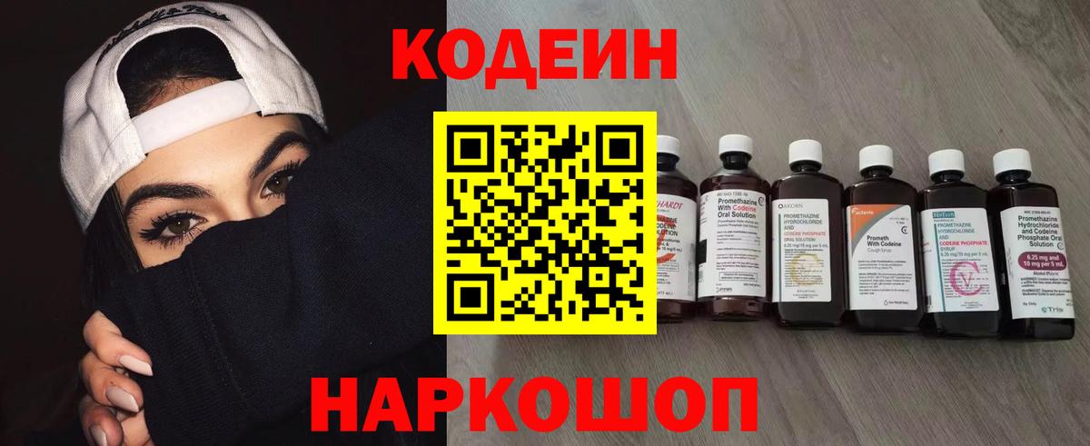 Губкин  Codein Purple Drank  Вход с VPN 