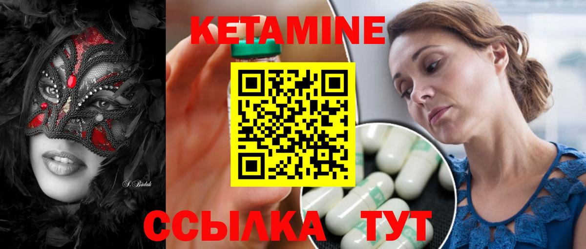 КЕТАМИН VHQ Губкин