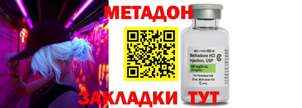 МЕТАДОН кристалл Губкин